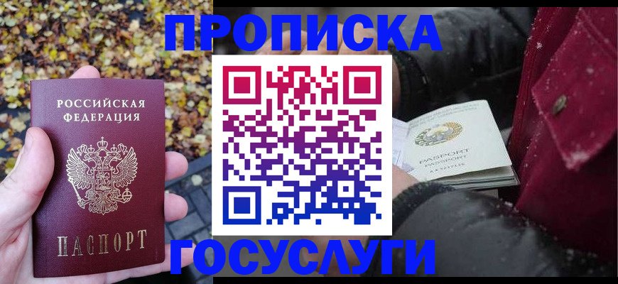 временная прописка в Дагестанских Огнях