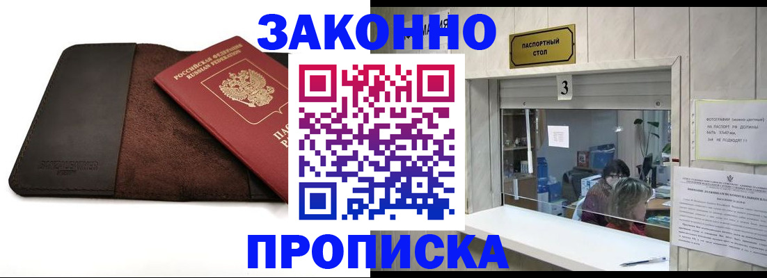 прописка в Дагестанских Огнях