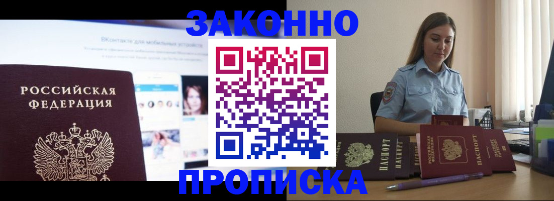 купить прописку в Дагестанских Огнях