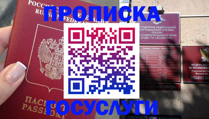 прописка гарантия в Дагестанских Огнях